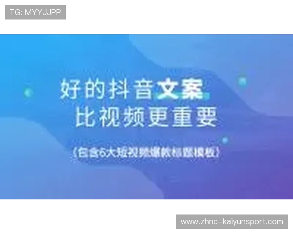 体育短视频的爆款公式：3秒吸引，30秒讲完，体育运动短视频